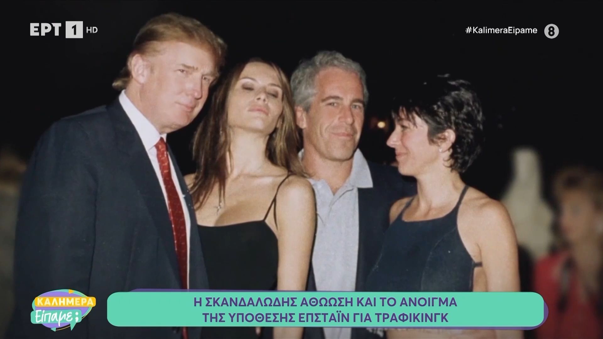 Η-σκανδαλώδης-αθώωση-και-το-άνοιγμα-της-υπόθεσης-Επστάιν-για-τράφικινγκ