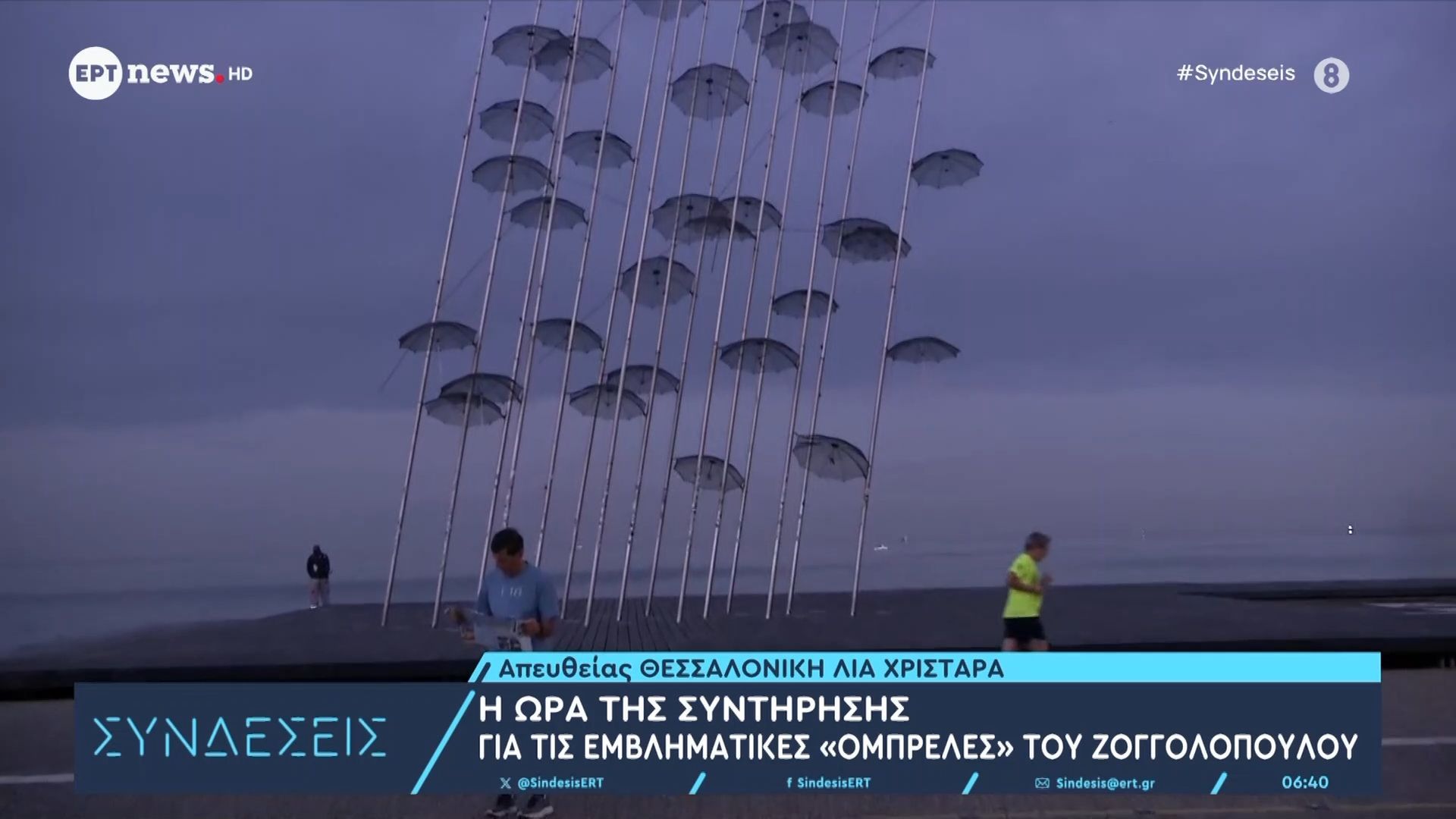 Η-ώρα-της-συντήρησης-για-τις-εμβληματικές-ομπρέλες-του-Ζογγολόπουλου