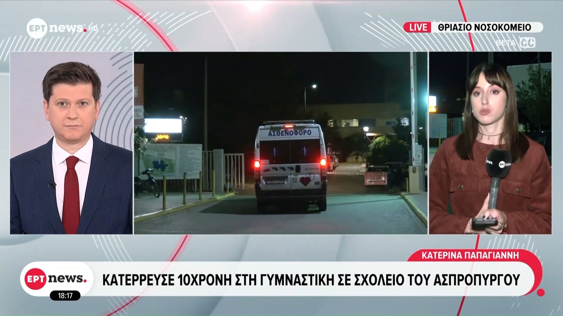 Θάνατος-10χρονης-στον-Ασπρόπυργο-Το-παιδί-φέρεται-να-μην-αντιμετώπιζε-προβλήματα-υγείας-–-Αναμένεται-ιατροδικαστική-εξέταση