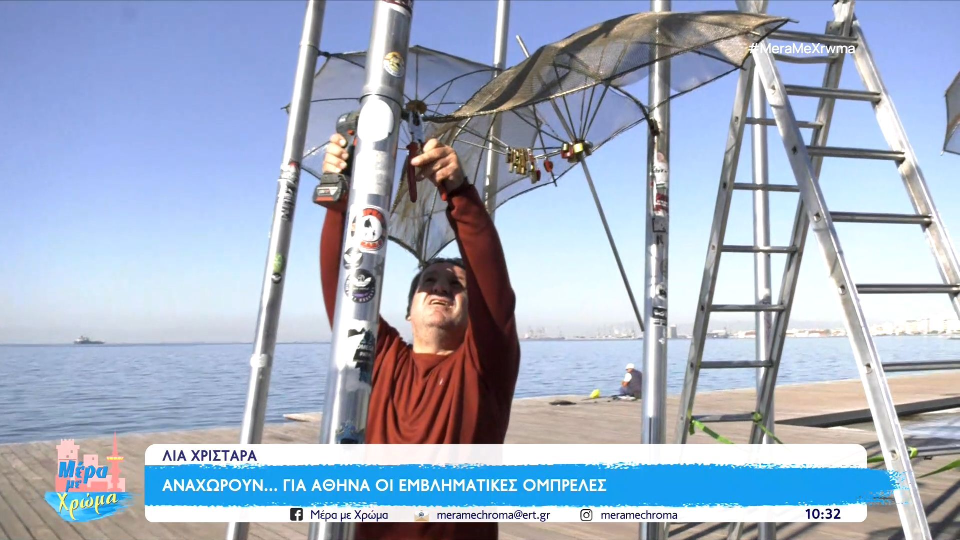 Θεσσαλονίκη-Αναχωρούν-για-Αθήνα-οι-εμβληματικές-ομπρέλες-Ζογγολόπουλου-Ξεκινά-η-διαδικασία-αποκατάστασης-του-γλυπτού