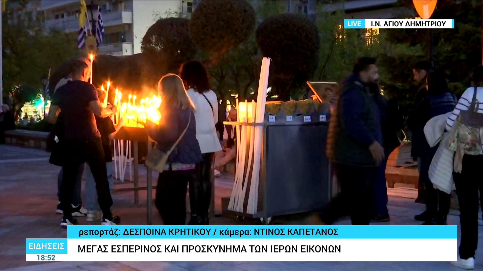 Θεσσαλονίκη-–-Ιερός-Ναός-Αγίου-Δημητρίου-Μέγας-Εσπερινός-και-προσκύνημα-των-ιερών-εικόνων