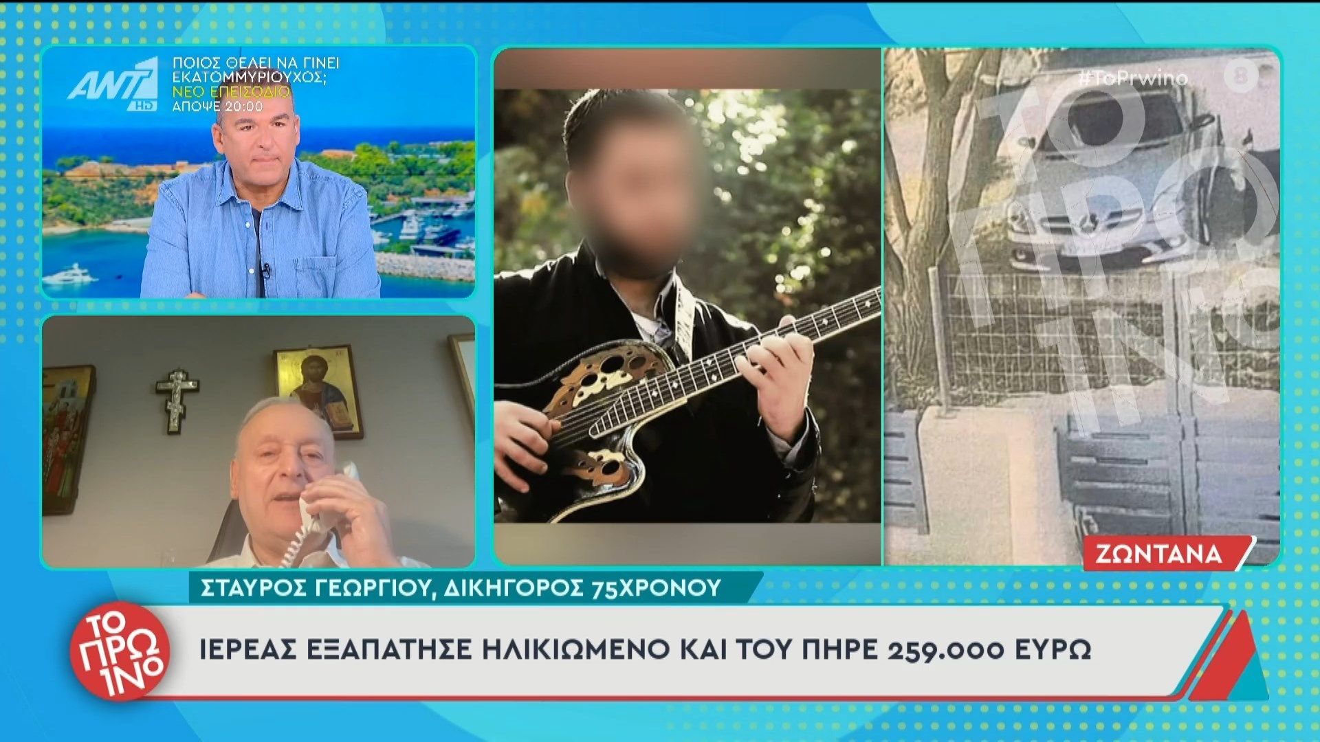 Ιερέας-εξαπάτησε-ηλικιωμένο-και-του-πήρε-259.000-ευρώ-Το-Πρωινό-16102025