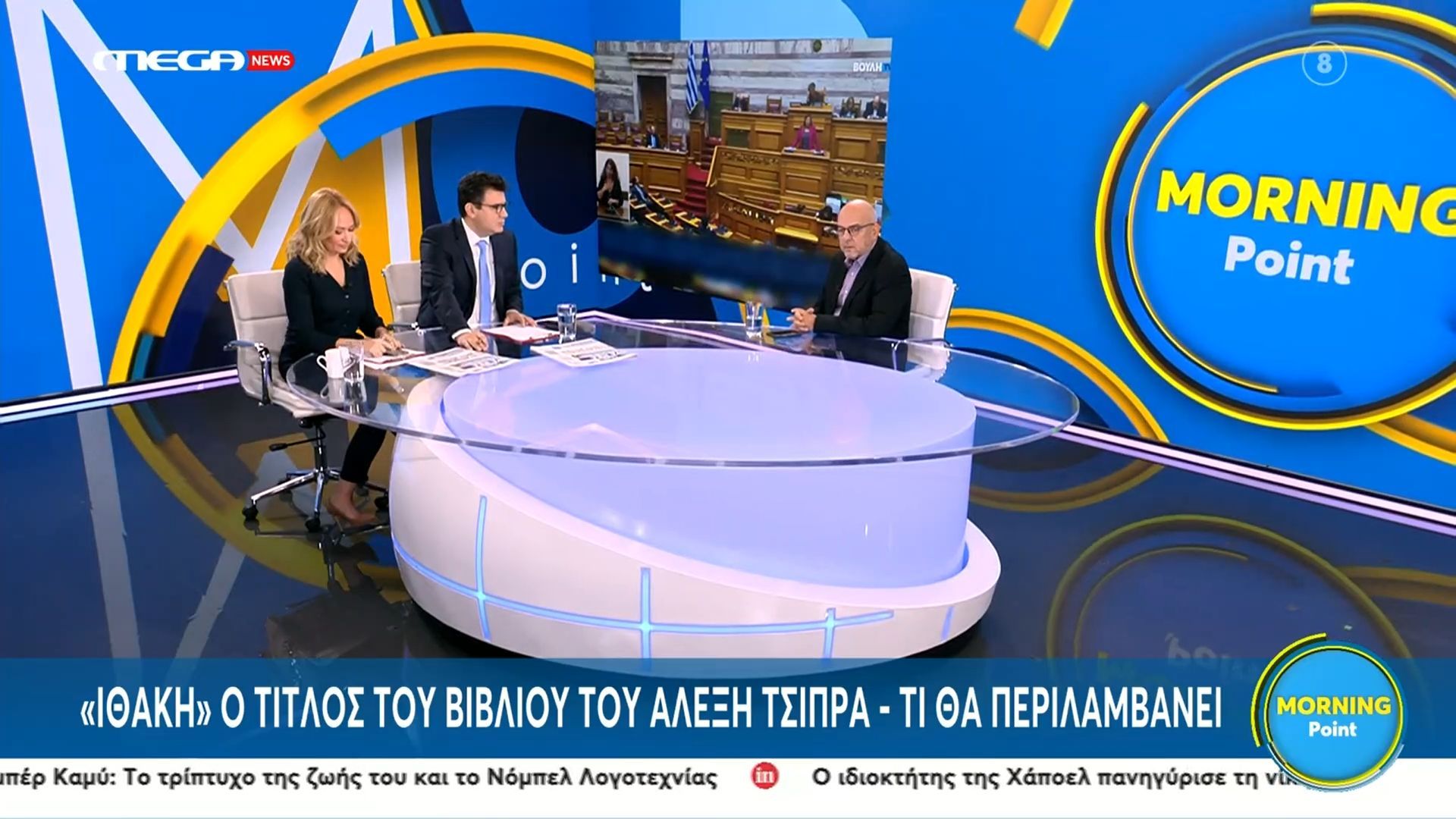 Ιθάκη-το-νέο-βιβλίο-του-Αλέξη-Τσίπρα-Τι-θα-περιλαμβάνει