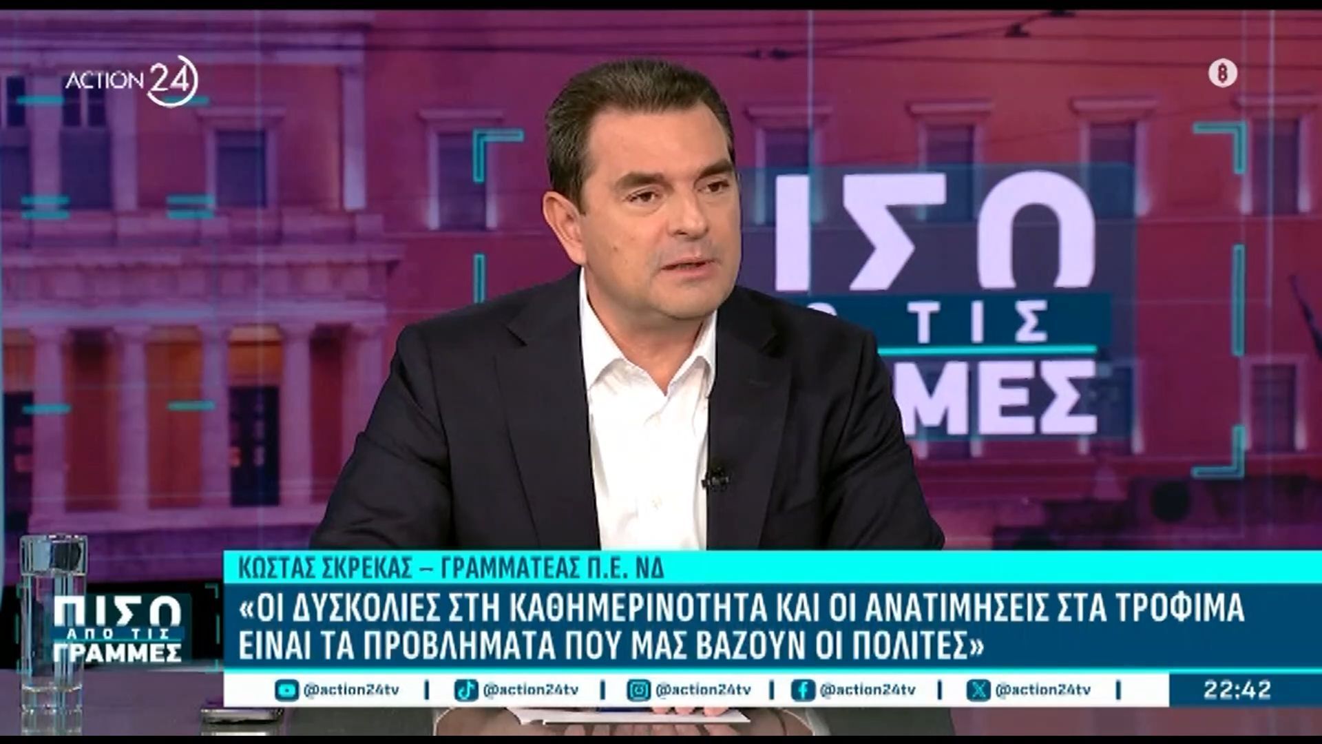 Κ. Σκρέκας: «Σε επίπεδο μισθών βρισκόμαστε ακόμη χαμηλότερα από το 2009 – Η κυβέρνηση Τσίπρα δεν είχε ποτέ πλεόνασμα»