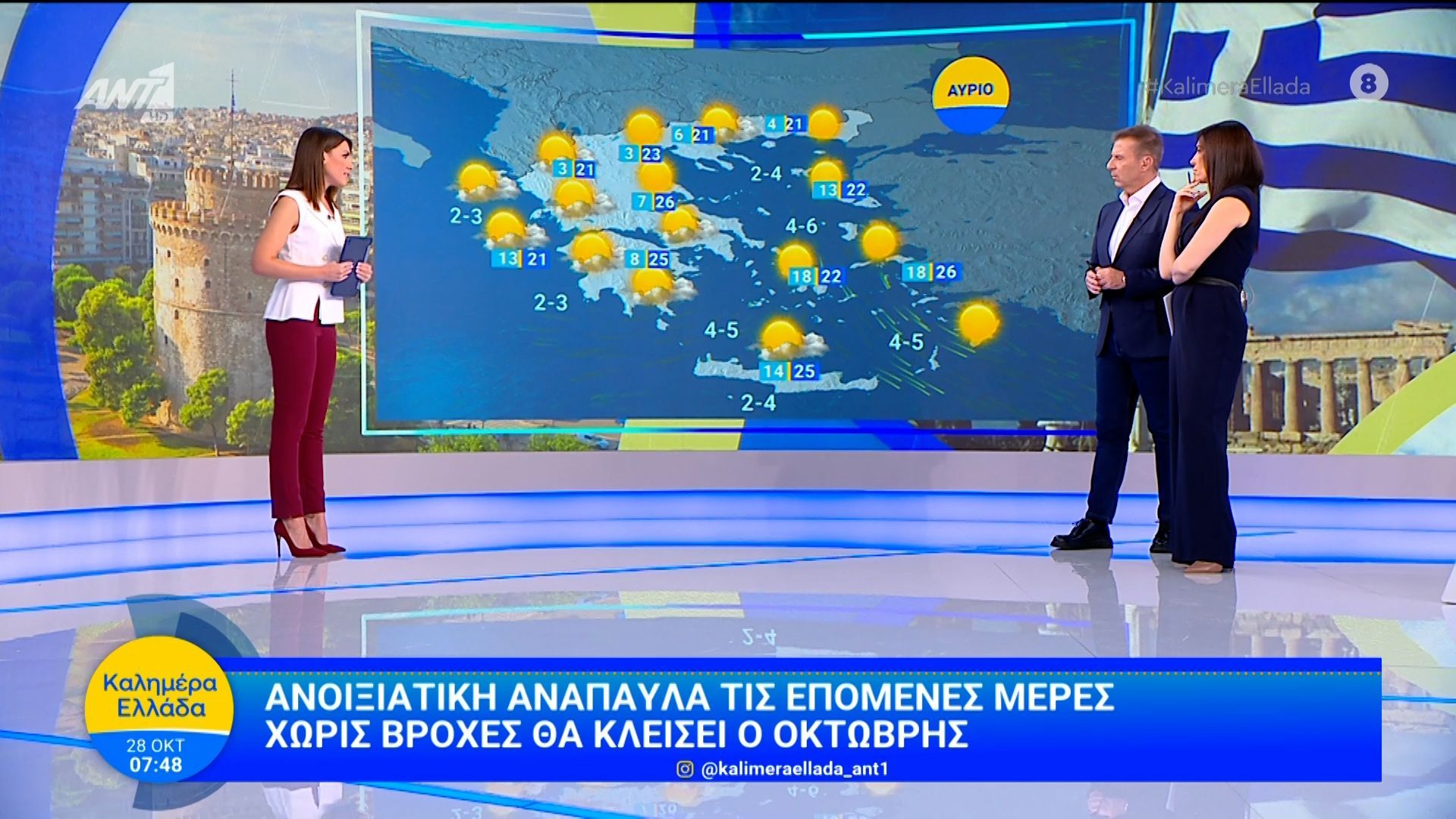 Καιρός-Καλημέρα-Ελλάδα-28102025