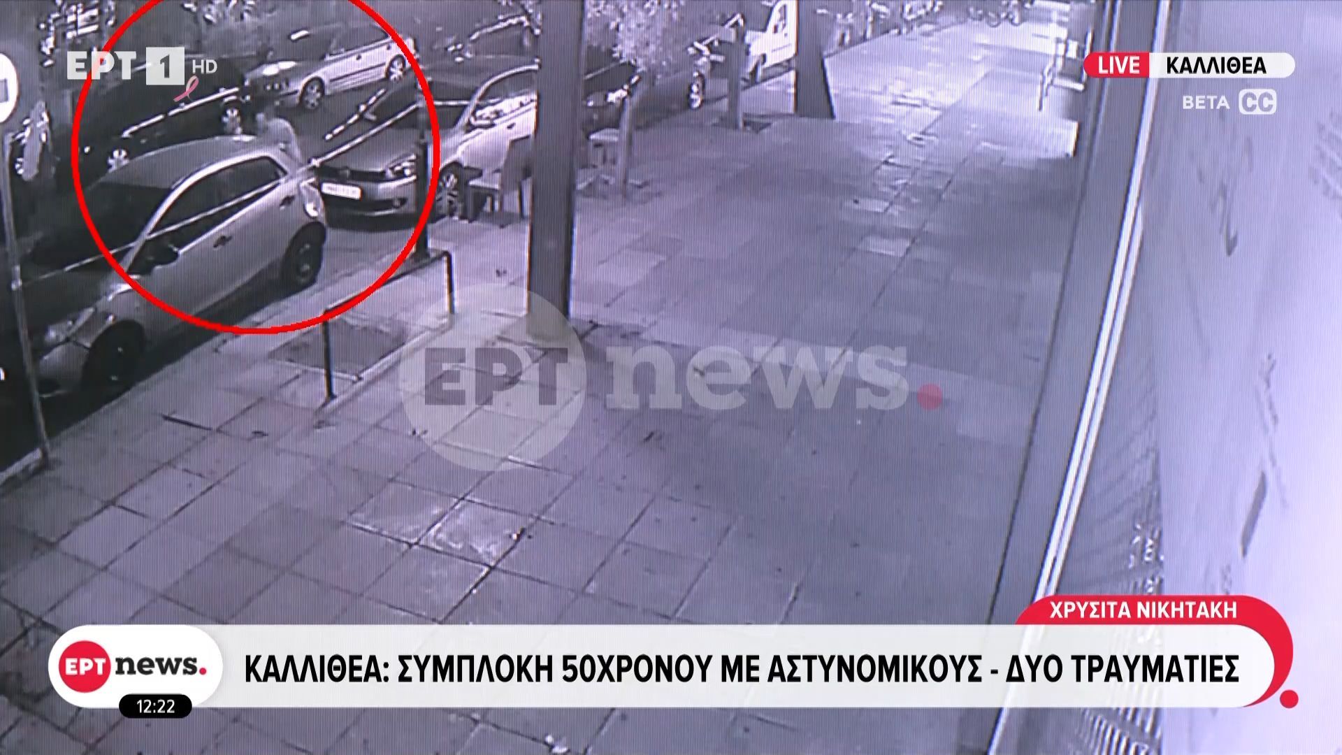 Καλλιθέα-Συμπλοκή-50χρονου-με-αστυνομικούς-2-τραυματίες