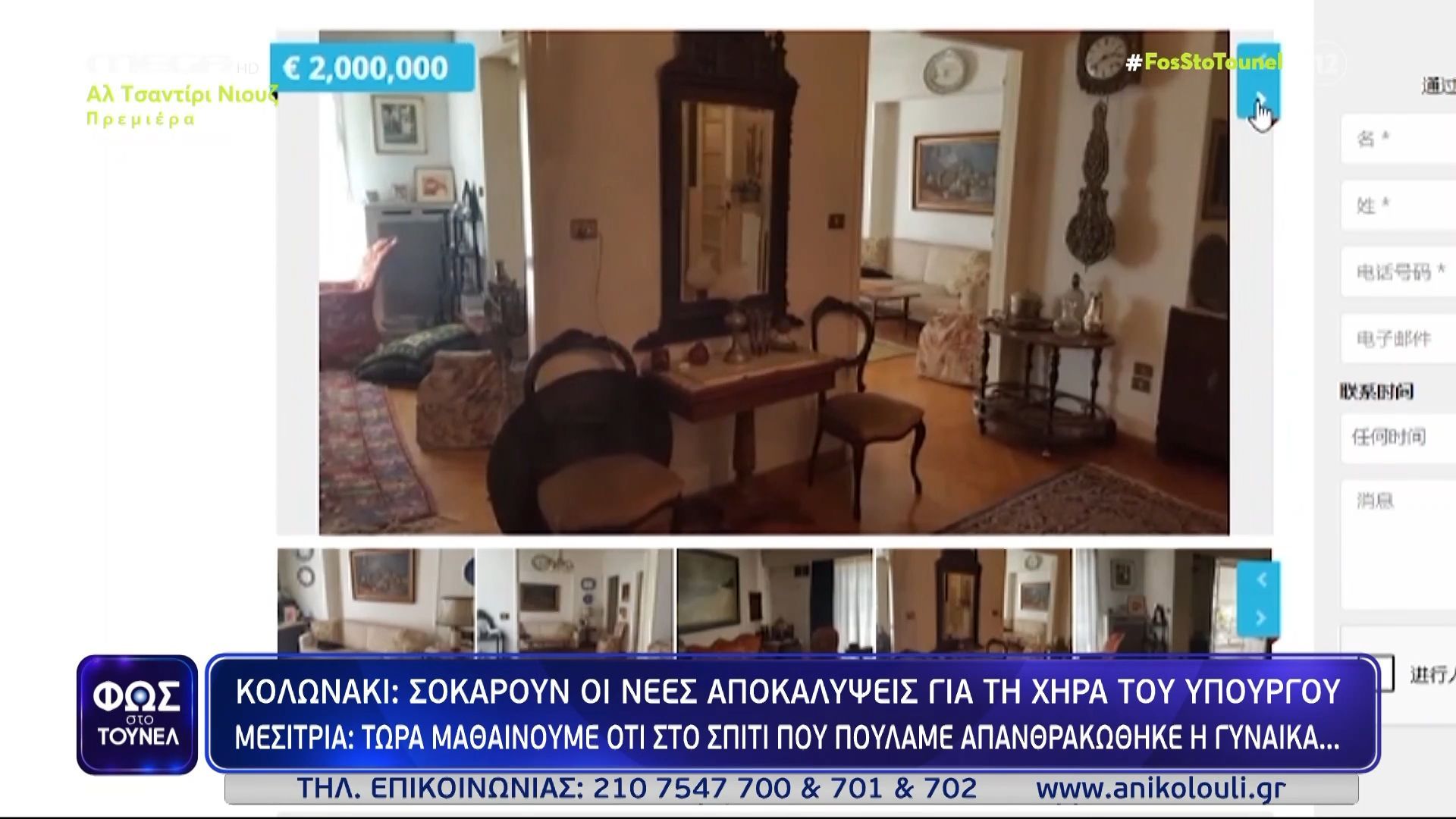Κολωνάκι-Ο-ιδιοκτήτης-δεν-με-ενημέρωσε-ότι-απανθρακώθηκε-γυναίκα-στο-σπίτι-που-πουλάμε