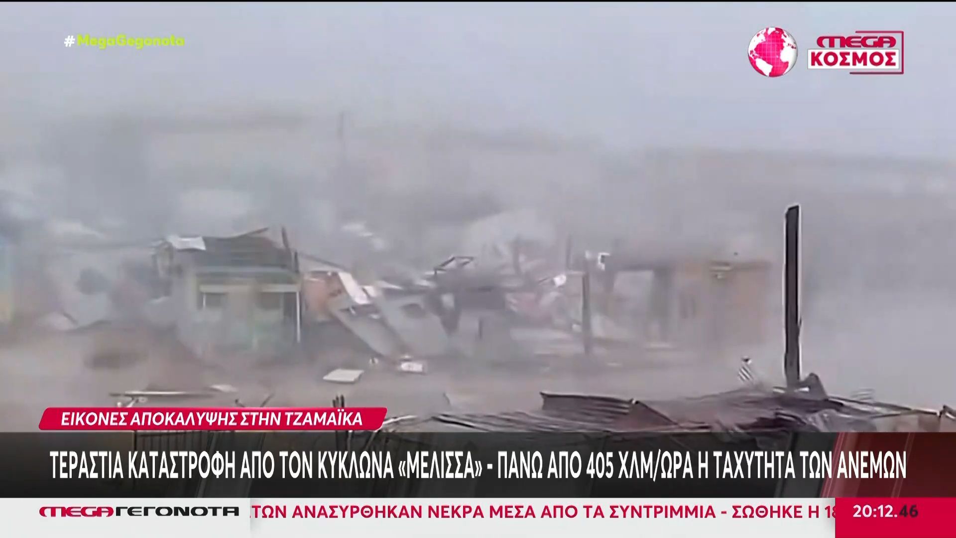 Κυκλώνας-Μελίσσα-Πάνω-από-500.000-άτομα-έχουν-εκτοπιστεί-από-τις-κατοικίες-τους-Τουλάχιστον-10-νεκροί