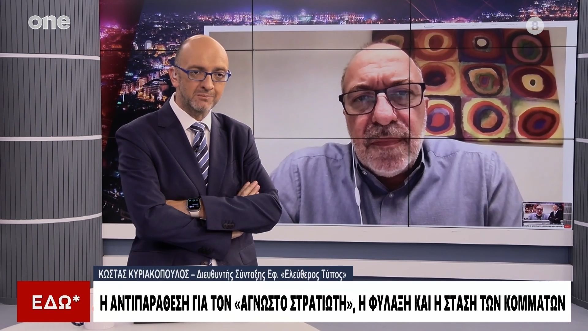 Κυριακόπουλος: Περιττή η ρύθμιση Μητσοτάκη για τον Άγνωστο Στρατιώτη – Τι έπαιξε ρόλο στην απόφαση