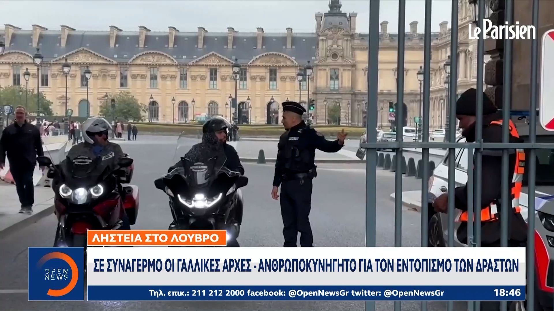 Ληστεία-στο-Λούβρο-Τρεις-κουκουλοφόροι-έφτασαν-με-ηλεκτρικά-Μπήκαν-στο-κτήριο-απο-σκάλα