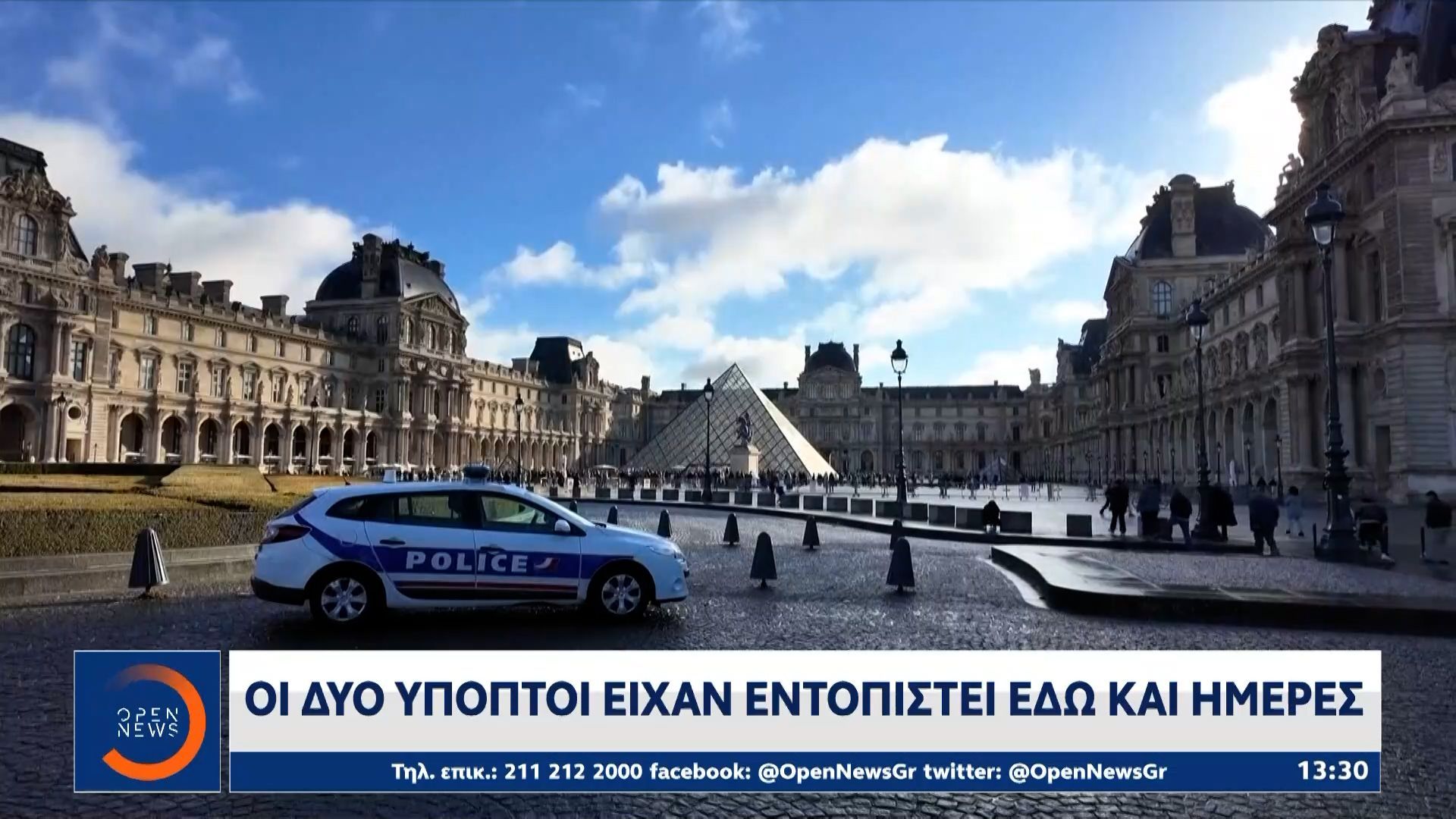 Λούβρο-Οι-δύο-ύποπτοι-είχαν-εντοπιστεί-εδώ-και-μέρες
