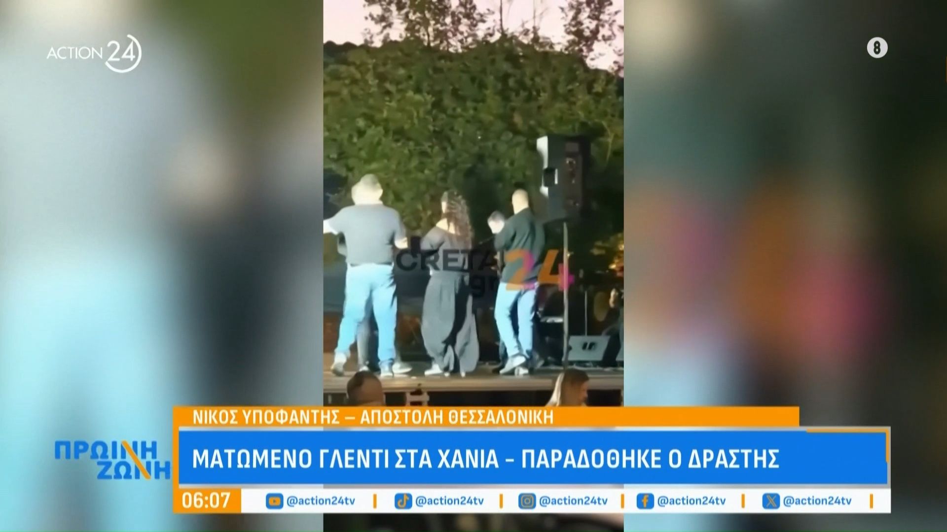 Ματωμένο-γλέντι-στα-Χανιά-Παραδόθηκε-ο-δράστης