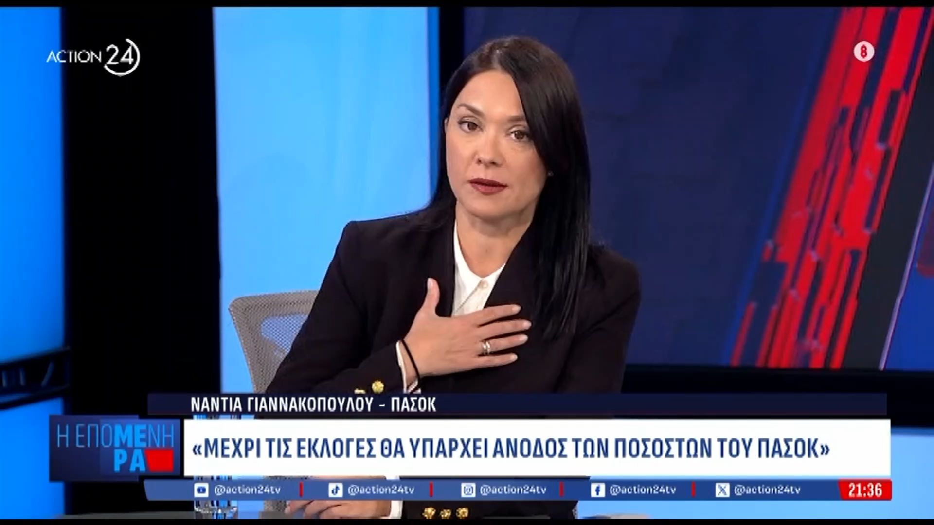 Ν. Γιαννακοπούλου: «Μέχρι τις εκλογές θα υπάρχει άνοδος των ποσοστών του ΠΑΣΟΚ»