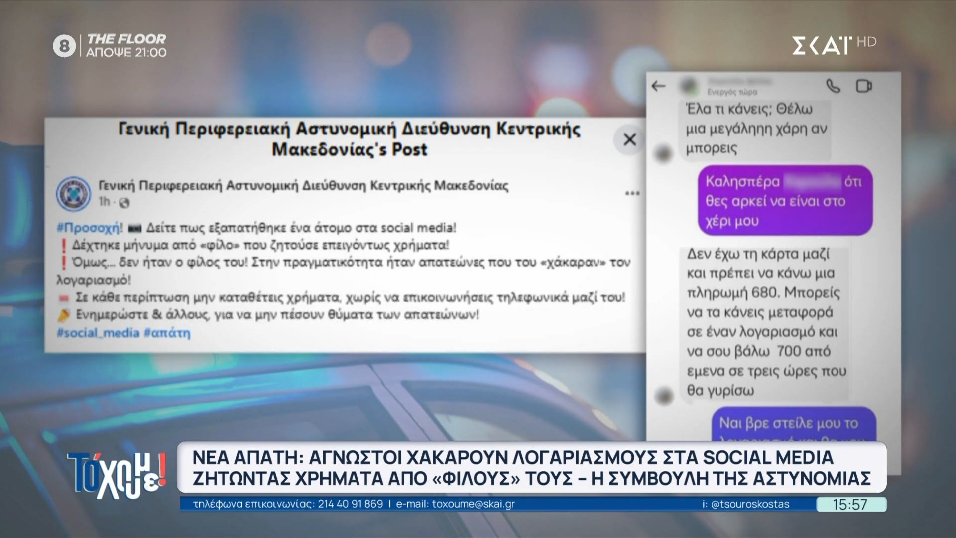 Νέα-απάτη-Άγνωστοι-χακάρουν-λογαριασμούς-στα-social-ζητώντας-χρήματα-από-φίλους