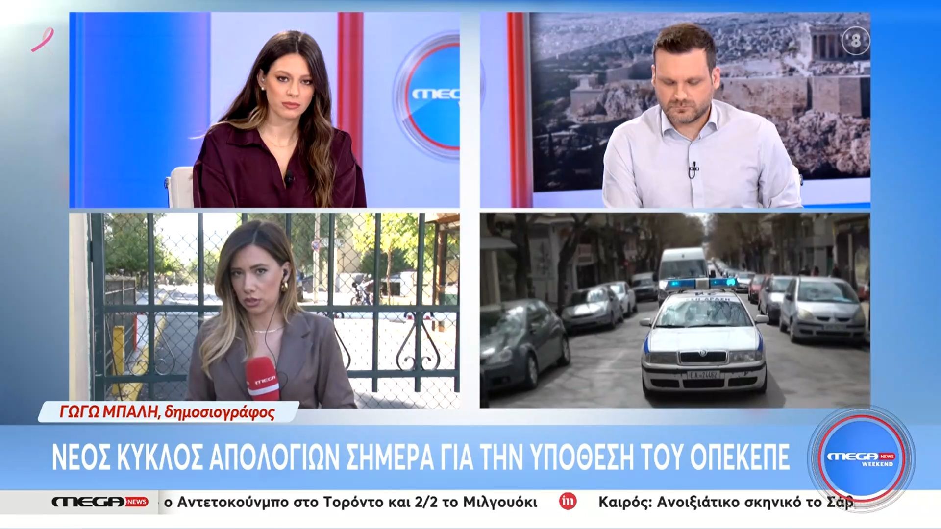 Νέος-κύκλος-απολογιών-σήμερα-για-την-υπόθεση-του-ΟΠΕΚΕΠΕ
