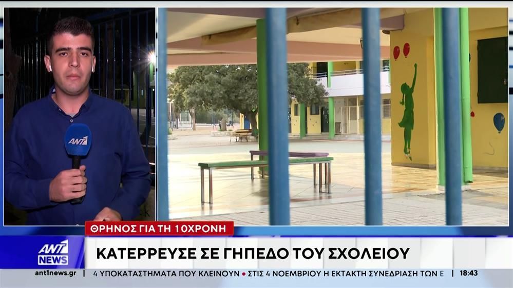 Νεκρή-10χρονη-που-κατέρρευσε-στο-προαύλιο-σχολείου-στον-Ασπρόπυργο