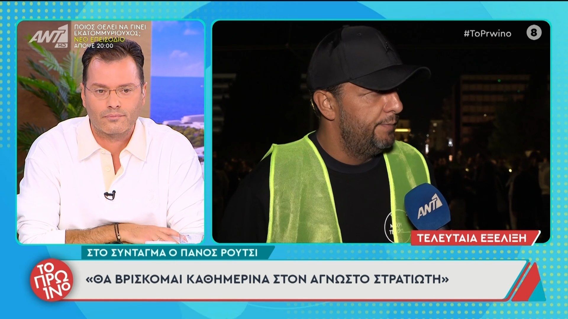 Ο-Πάνος-Ρούτσι-και-ο-Ηλίας-Παπαγγελής-στον-ΑΝΤ1-–-Το-Πρωινό-–-27102025