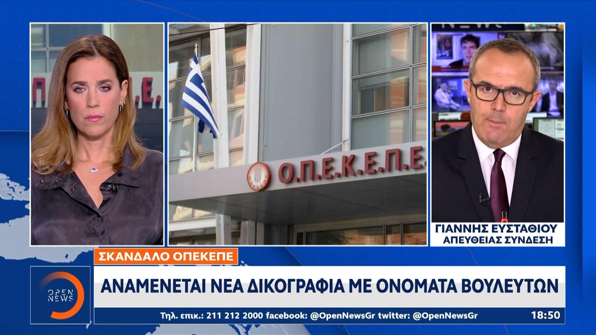 ΟΠΕΚΕΠΕ-Αναμένεται-νέα-δικογραφία-με-ονόματα-βουλευτών