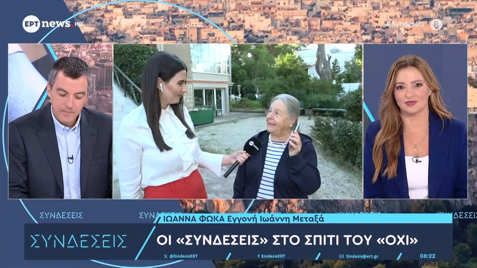 Οι-Συνδέσεις-στο-σπίτι-του-Όχι