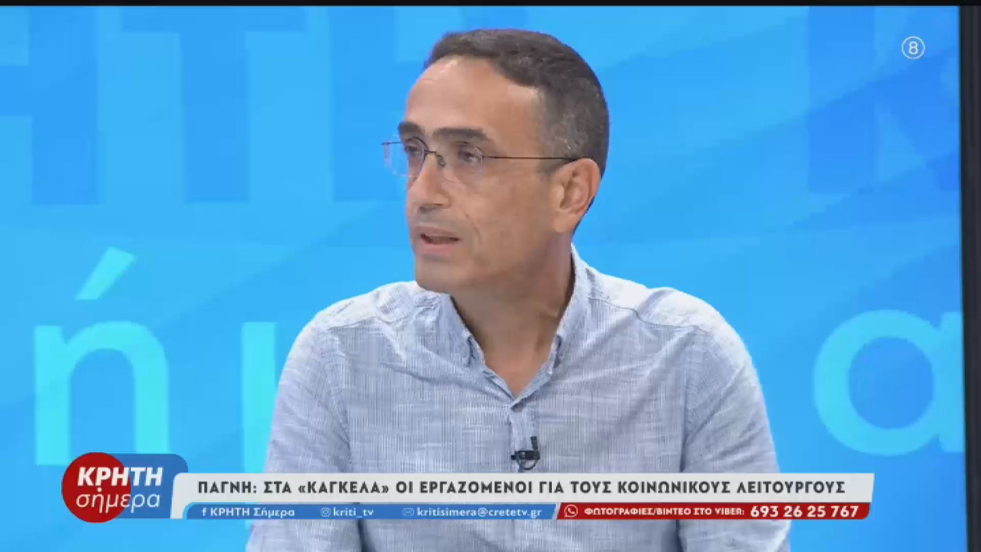 ΠΑΓΝΗ-Στα-κάγκελα-οι-εργαζόμενοι-για-τους-κοινωνικούς-λειτουργούς