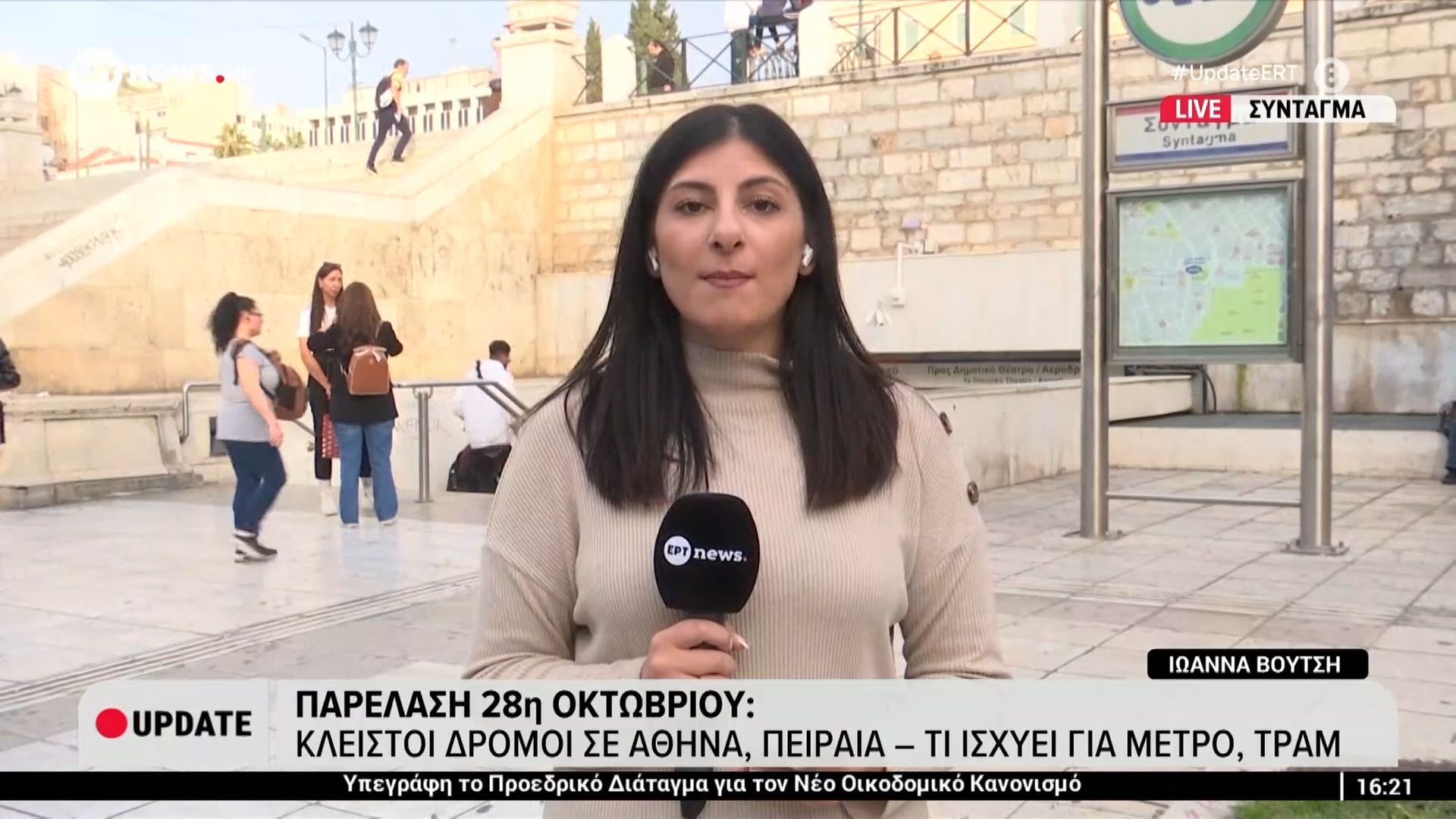 Παρέλαση-28ης-Οκτωβρίου-Κλειστοί-δρόμοι-σε-Αθήνα-Πειραιά-Τι-ισχύει-για-μετρό-τραμ