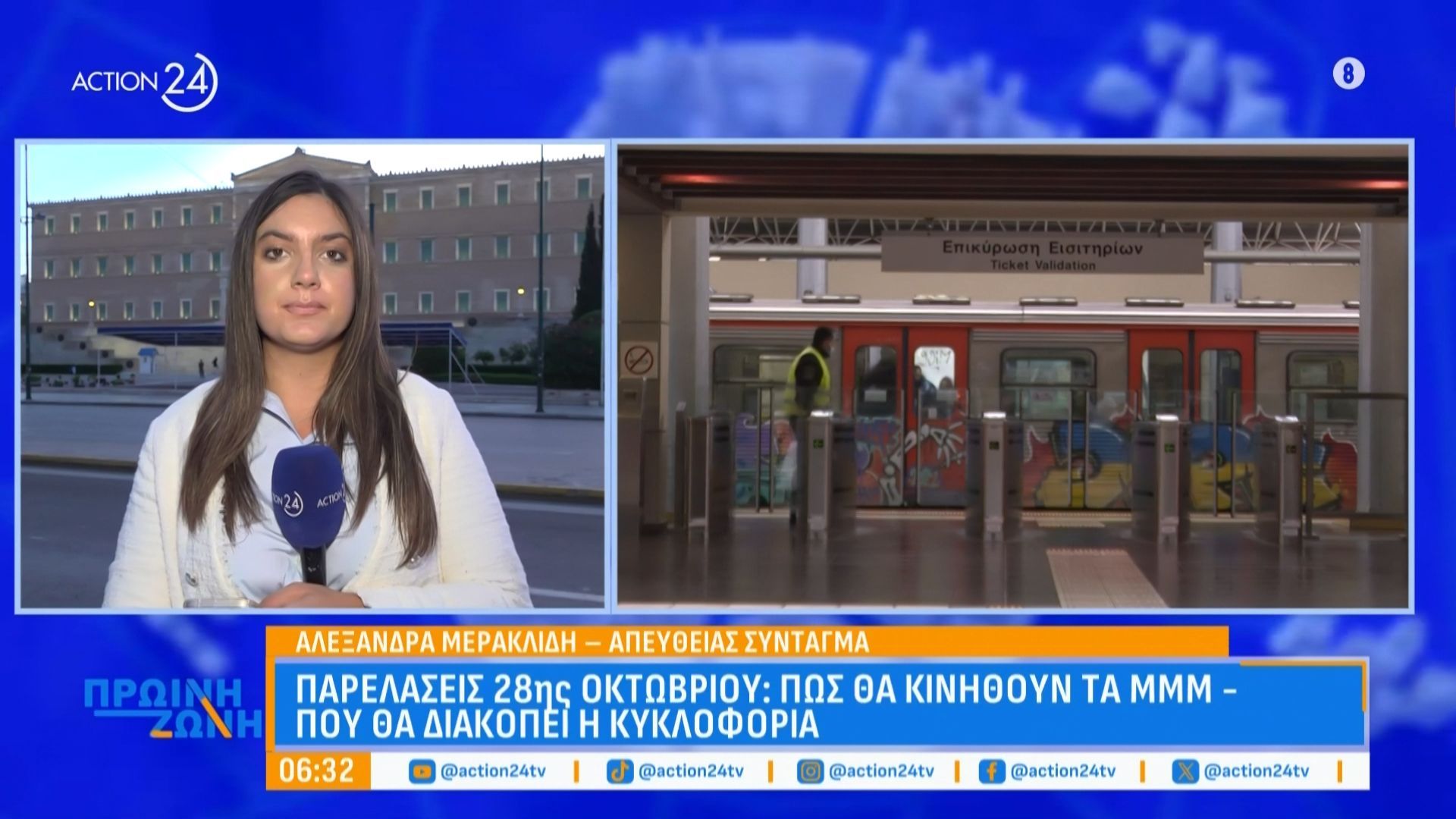 Παρελάσεις-28ης-Οκτωβρίου-Πώς-θα-κινηθούν-τα-ΜΜΜ-στην-Αθήνα-Που-θα-διακοπεί-η-κυκλοφορία