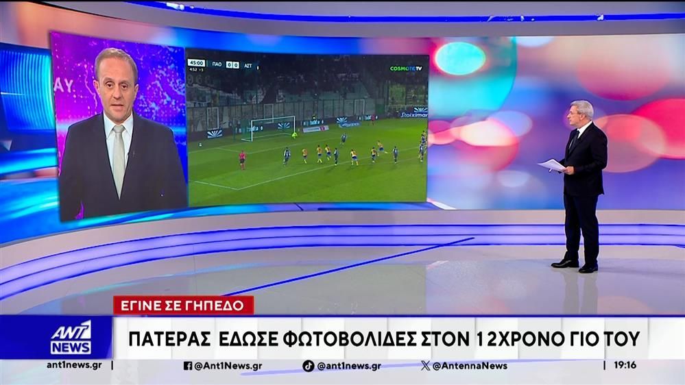 Πατέρας-συνελήφθη-επειδή-έδωσε-στον-12χρονο-γιo-του-φωτοβολίδες-σε-γήπεδο