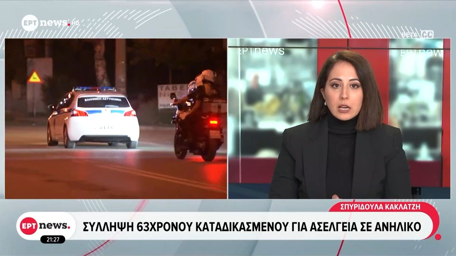 Πετράλωνα-Συνελήφθη-άνδρας-για-κατάχρηση-ανηλίκου