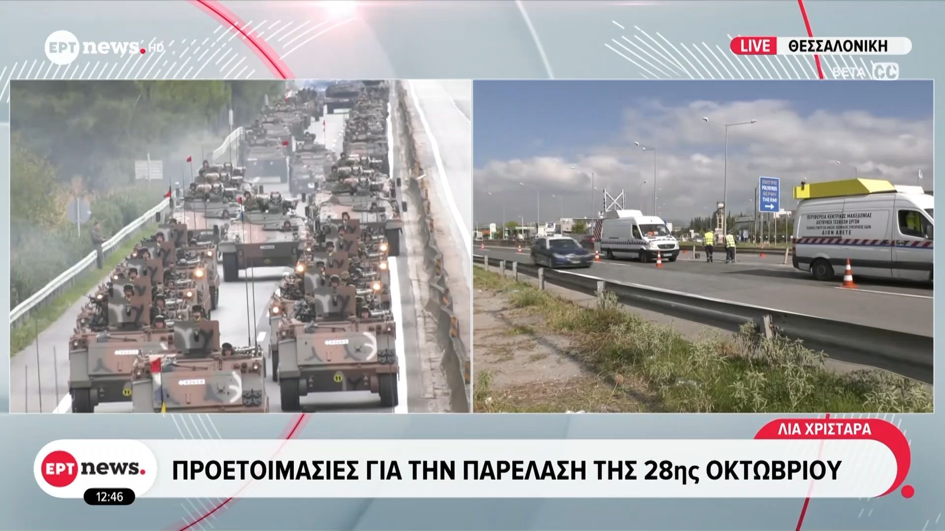 Προετοιμασίες-για-την-παρέλαση-της-28ης-Οκτωβρίου
