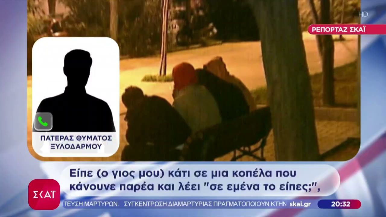 Ρεπορτάζ-ΣΚΑΪ-Μάστιγα-η-βία-ανηλίκων