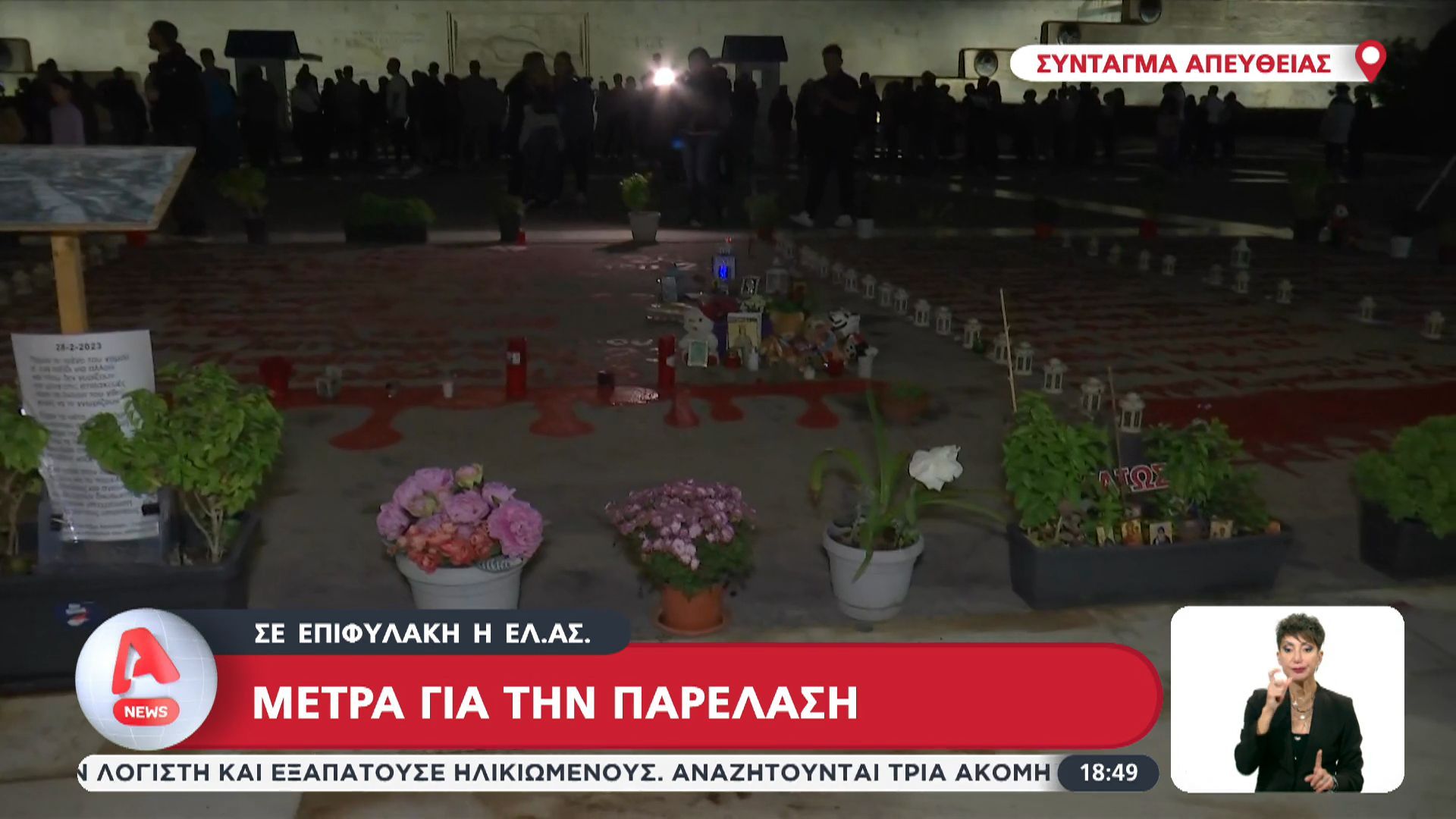 Σε-επιφυλακή-η-ΕΛ.ΑΣ.-για-την-παρέλαση-της-28ης-Οκτωβρίου-στο-Σύνταγμα