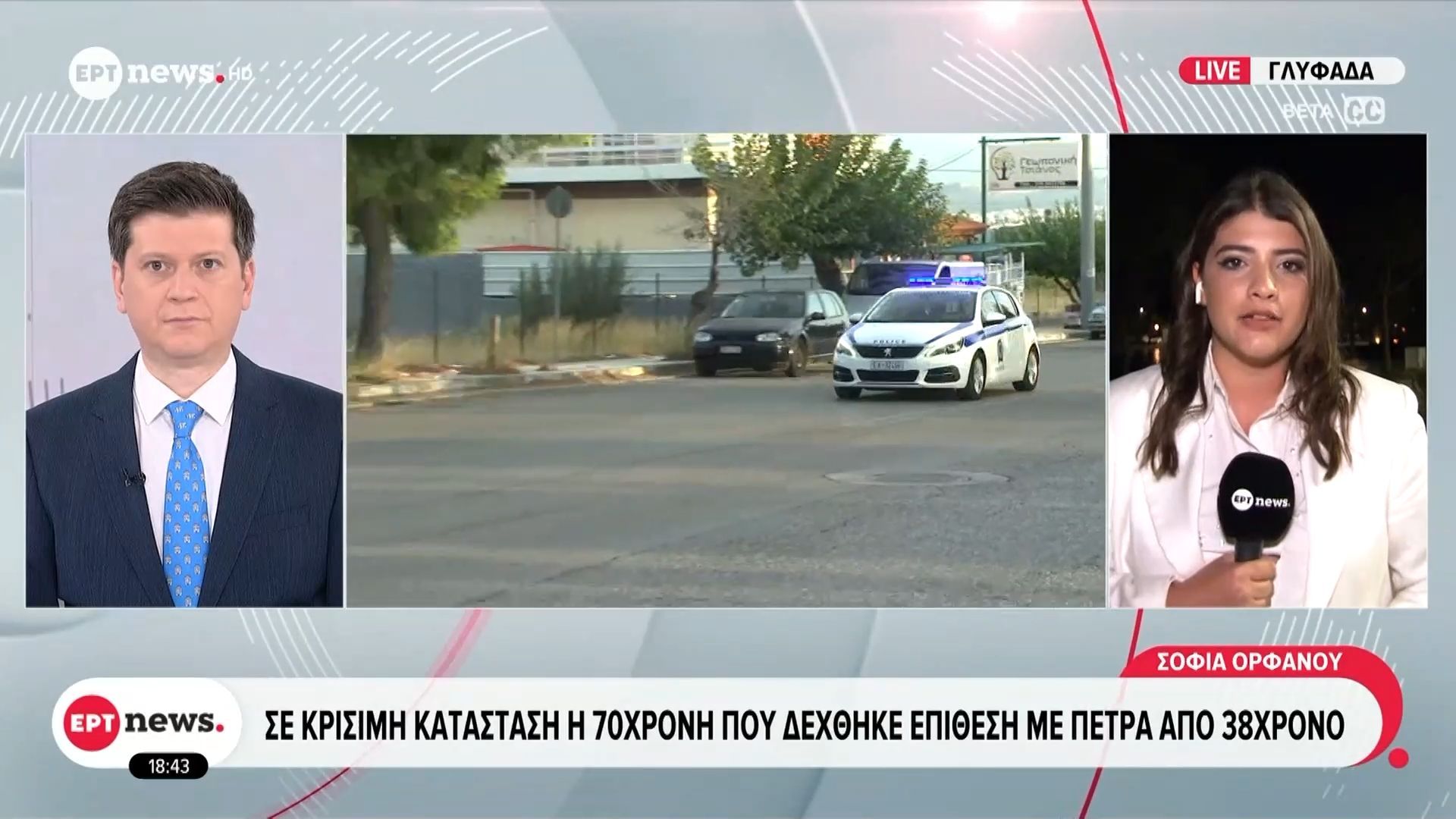 Σε-κρίσιμη-κατάσταση-η-70χρονη-που-δέχθηκε-επίθεση-με-πέτρα-από-38χρονο-στη-Γλυφάδα