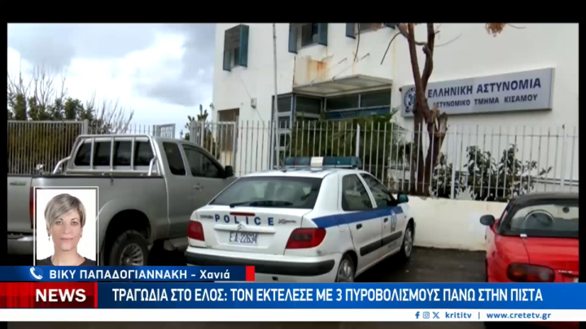 Σοκ-στα-ΧανιάΤο-εκτέλεσε-εν-ψυχρώ-πάνω-στην-πίστα-στη-γιορτή-Κάστανου
