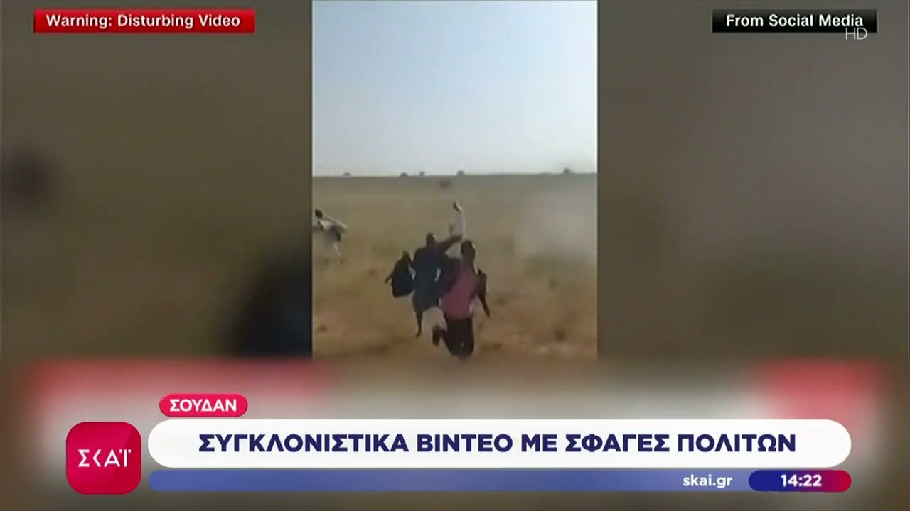 Σουδάν-Συγκλονιστικά-βίντεο-με-σφαγές-πολιτών