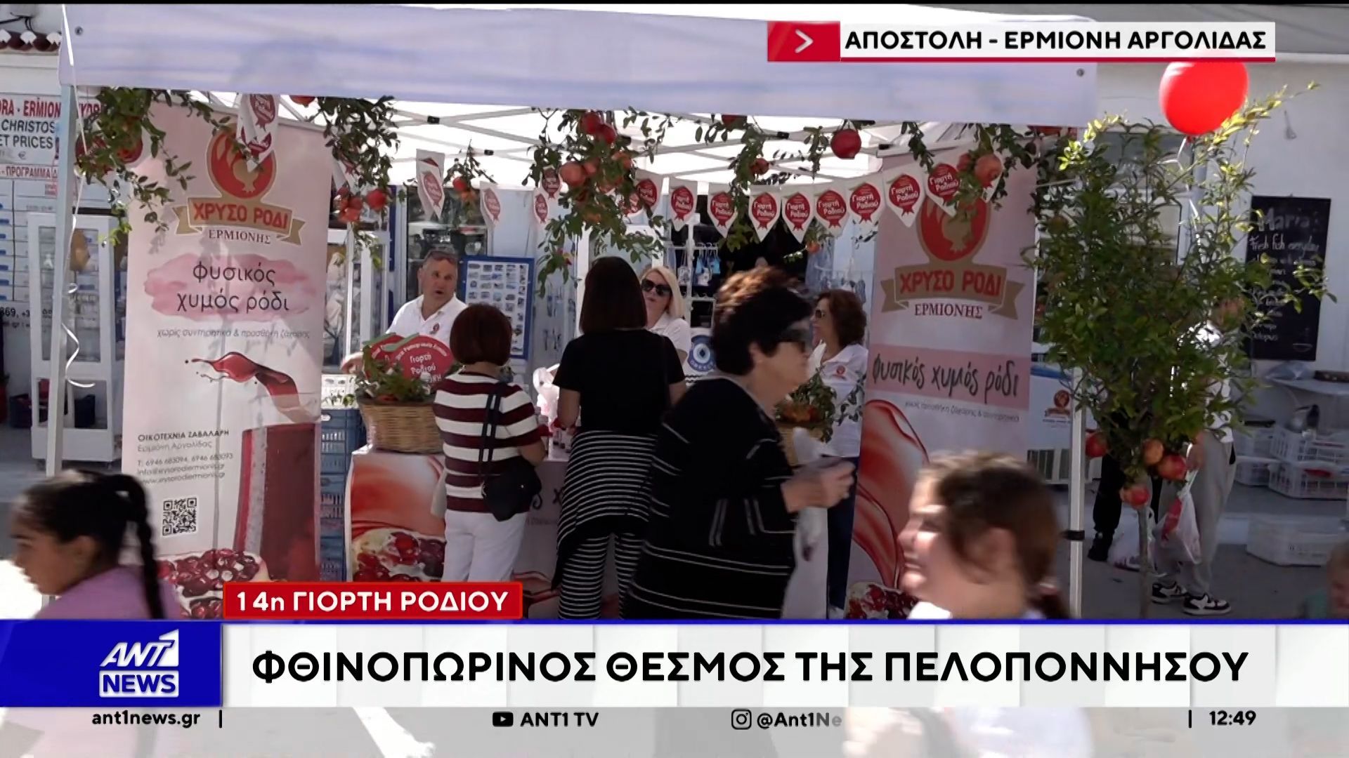 Στην-Ερμιόνη-της-Αργολίδας-άνοιξε-τις-πύλες-της-η-14η-γιορτή-ροδιού