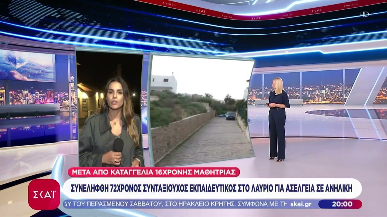 Συνελήφθη-72χρονος-συνταξιούχος-εκπαιδευτικός-στο-Λαύριο-για-ασέλγεια-σε-ανήλικη