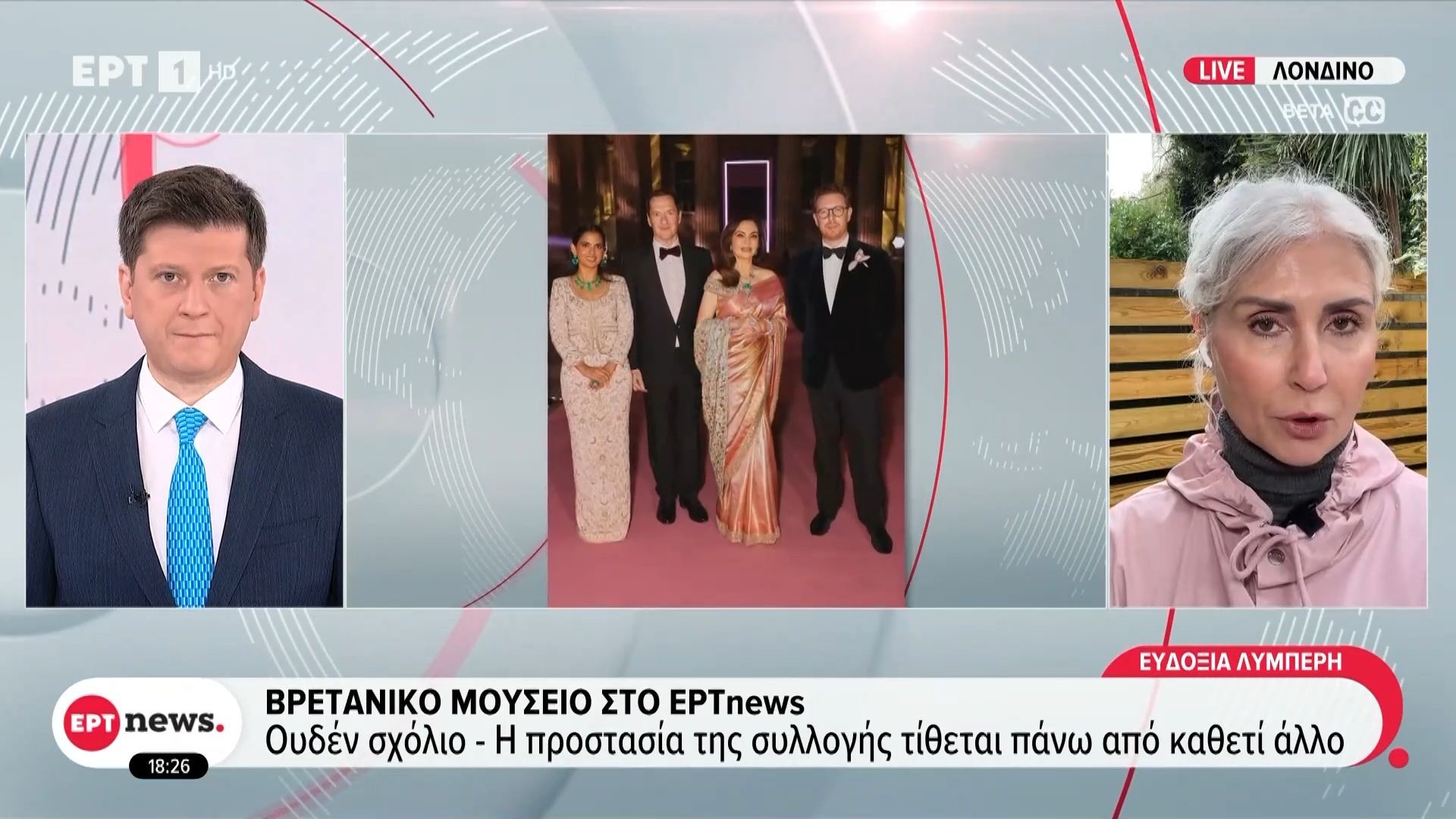 Τι-απαντά-το-Βρετανικό-Μουσείο-για-το-δείπνο-–-Αποκλειστικές-δηλώσεις-στο-ΕΡΤnews