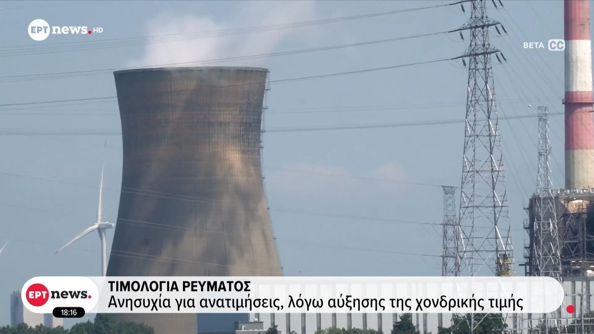 Τιμολόγια-ρεύματος-Ανησυχία-για-ανατιμήσεις-λόγω-αύξησης-της-χονδρικής-τιμής