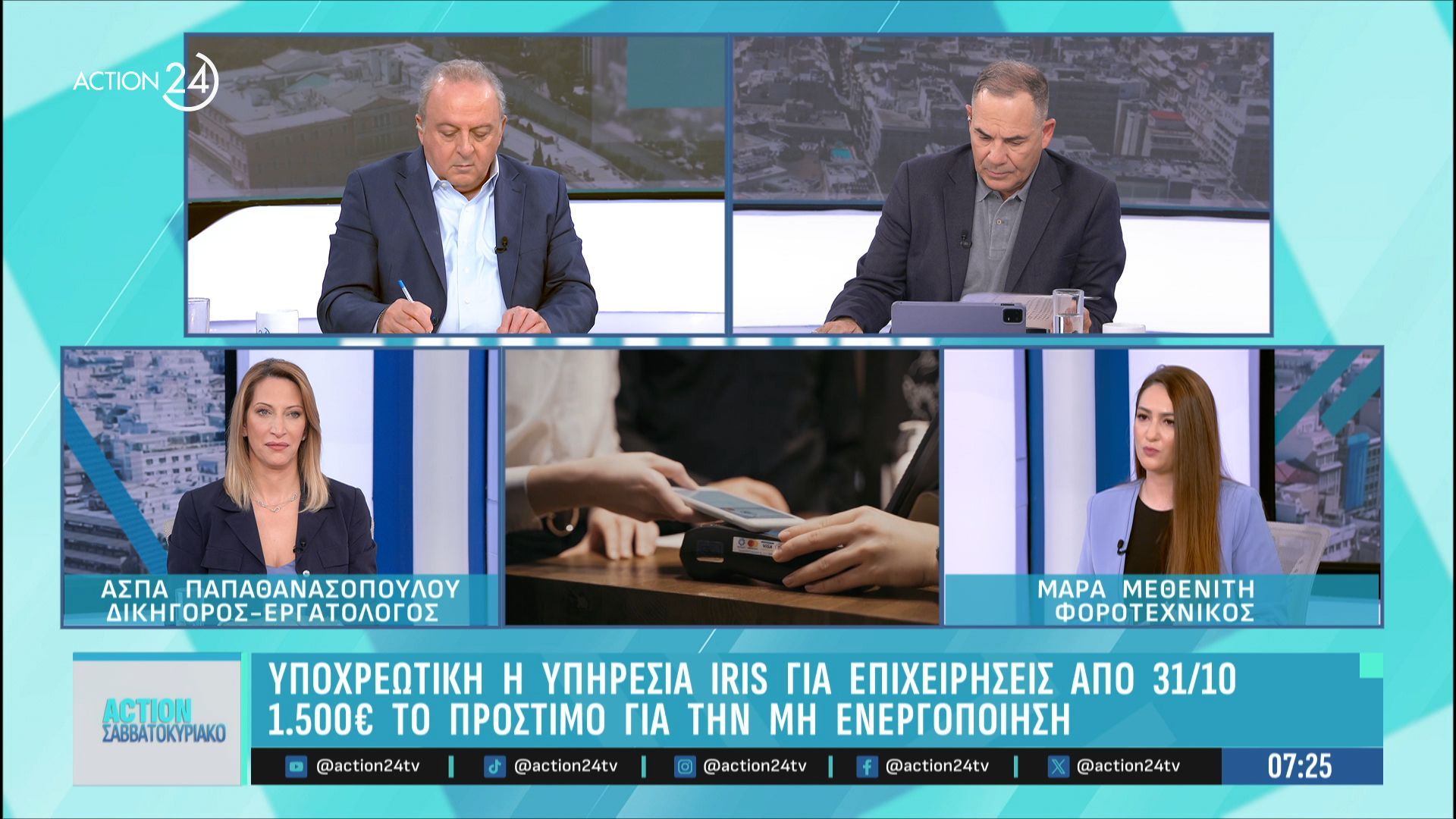 Υποχρεωτική-η-υπηρεσία-IRIS-για-επιχειρήσεις-από-3110-1.500E-το-πρόστιμο-για-την-μη-ενεργοποίηση