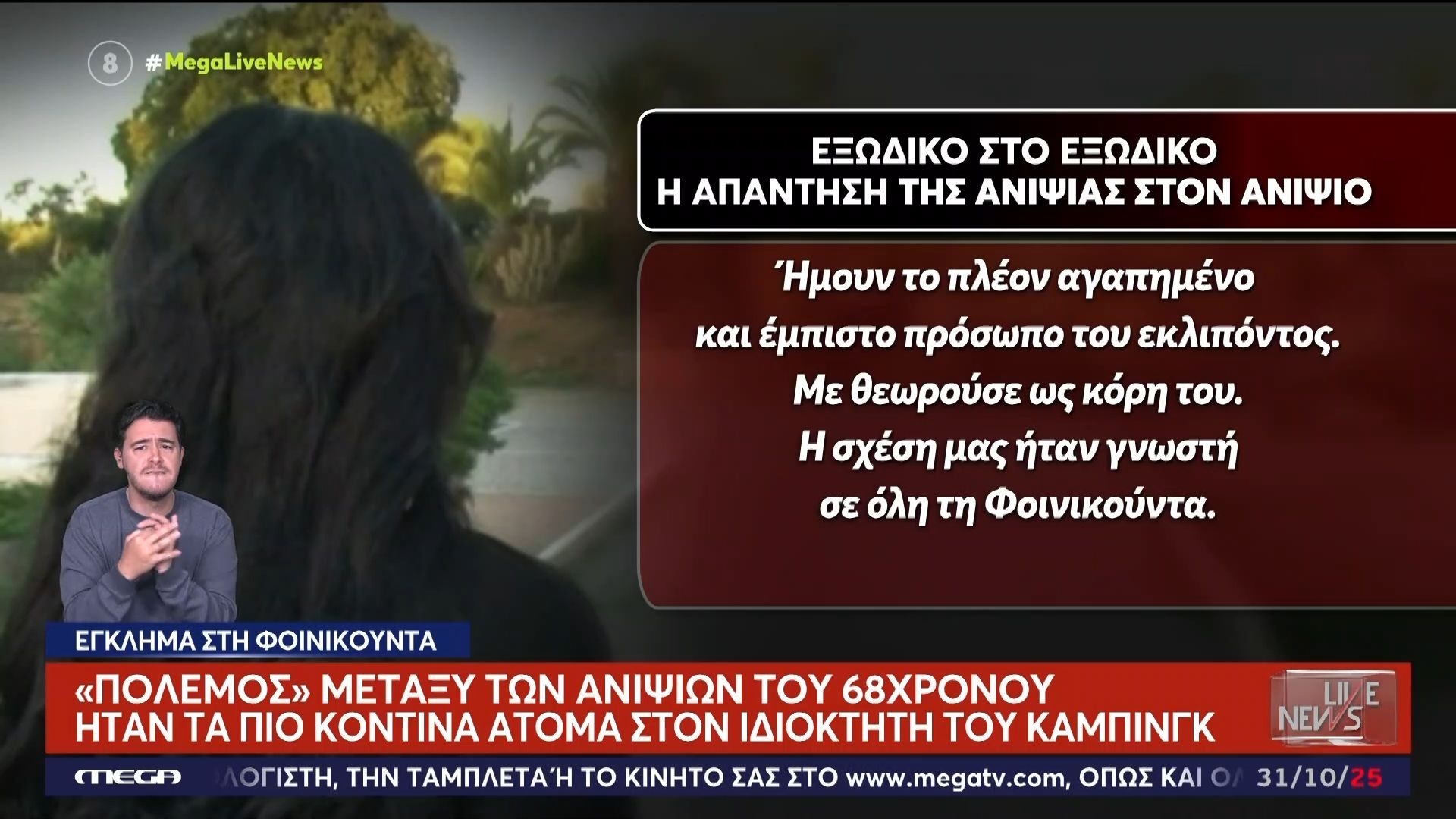 Φοινικούντα-Αλλεπάλληλες-διαμάχες-με-εξώδικα-τα-ανίψια-του-68χρονου-ιδιοκτήτη-καπινγκ-μετά-τη-δολοφονία-του