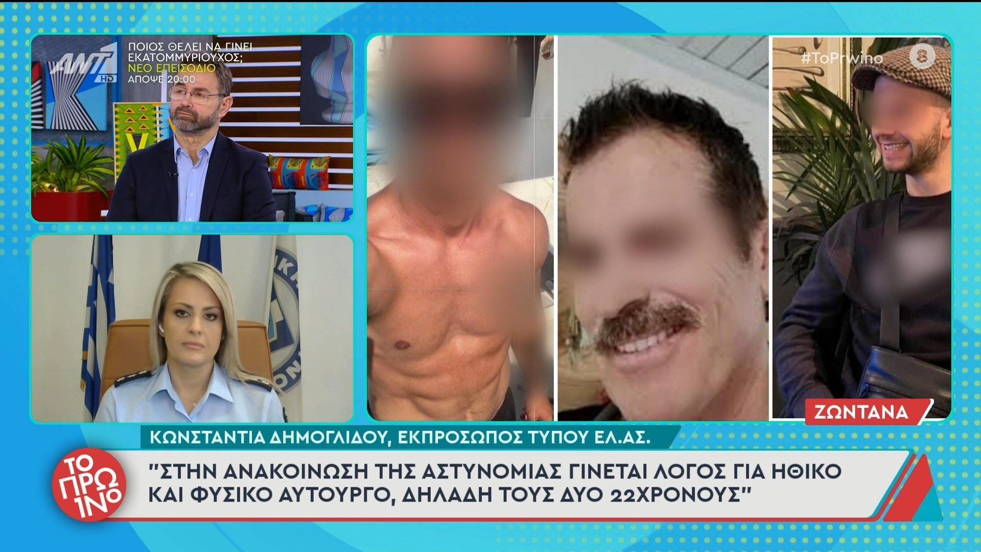 Φοινικούντα-Η-Κωνσταντία-Δημογλίδου-εκπρόσωπος-Τύπου-ΕΛ.ΑΣ.-μιλάει-στο-Πρωινό-17102025