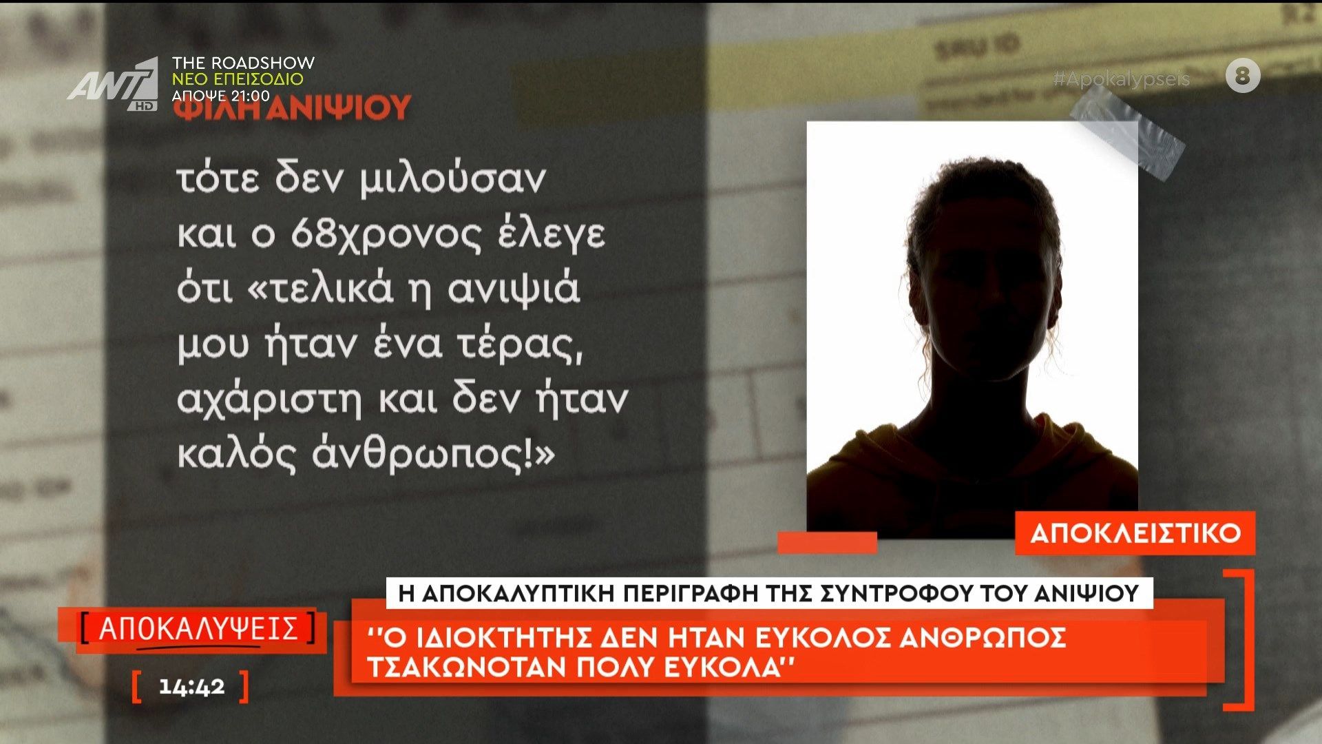 Φοινικούντα-Η-αποκαλυπτική-περιγραφή-της-συντρόφου-του-ανιψιού-Ο-ιδιοκτήτης-δεν-ήταν-εύκολος-άνθρωπος-τσακωνόταν-πολύ-εύκολα