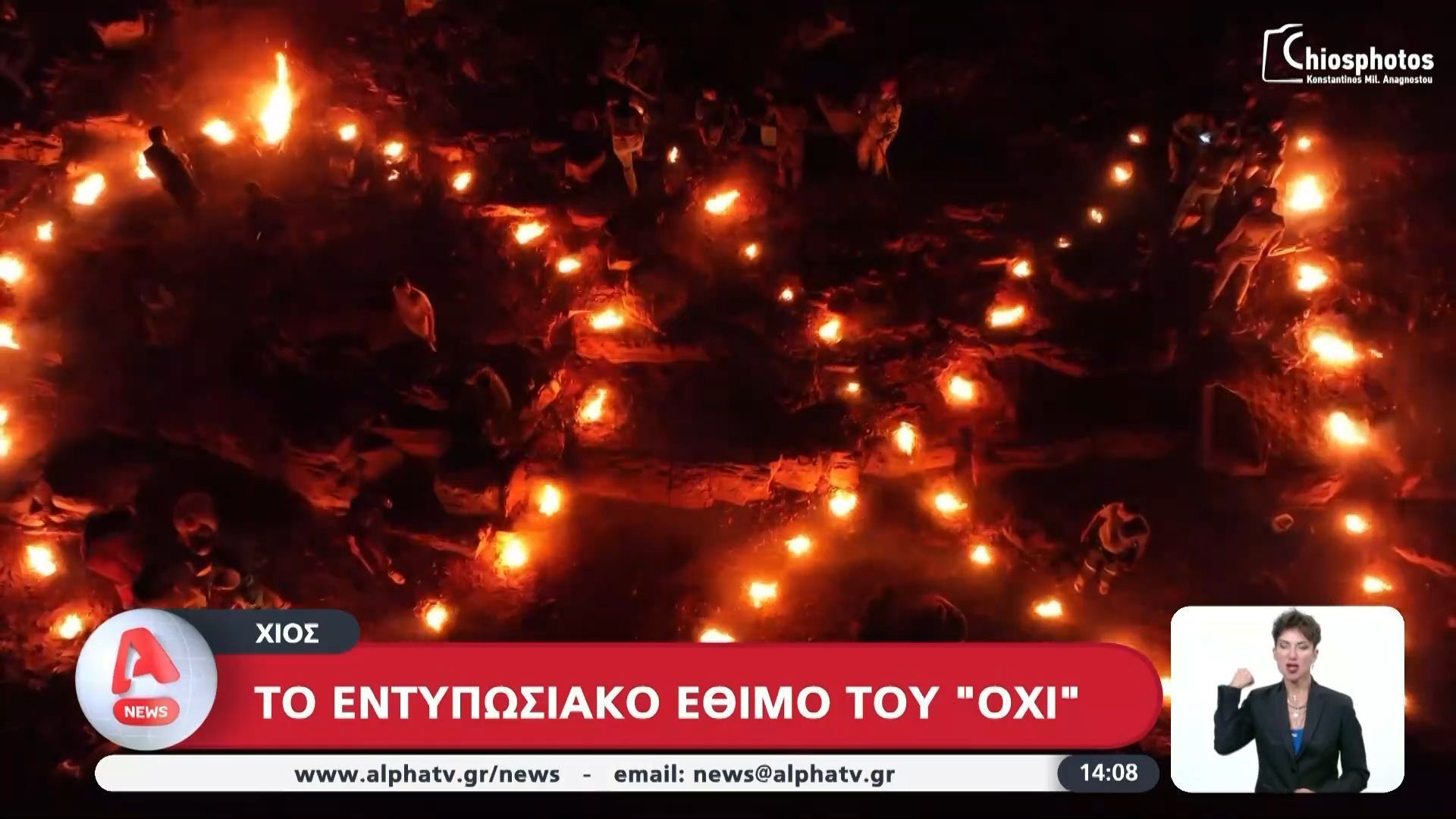 Χίος-Το-εντυπωσιακό-έθιμο-του-ΟΧΙ