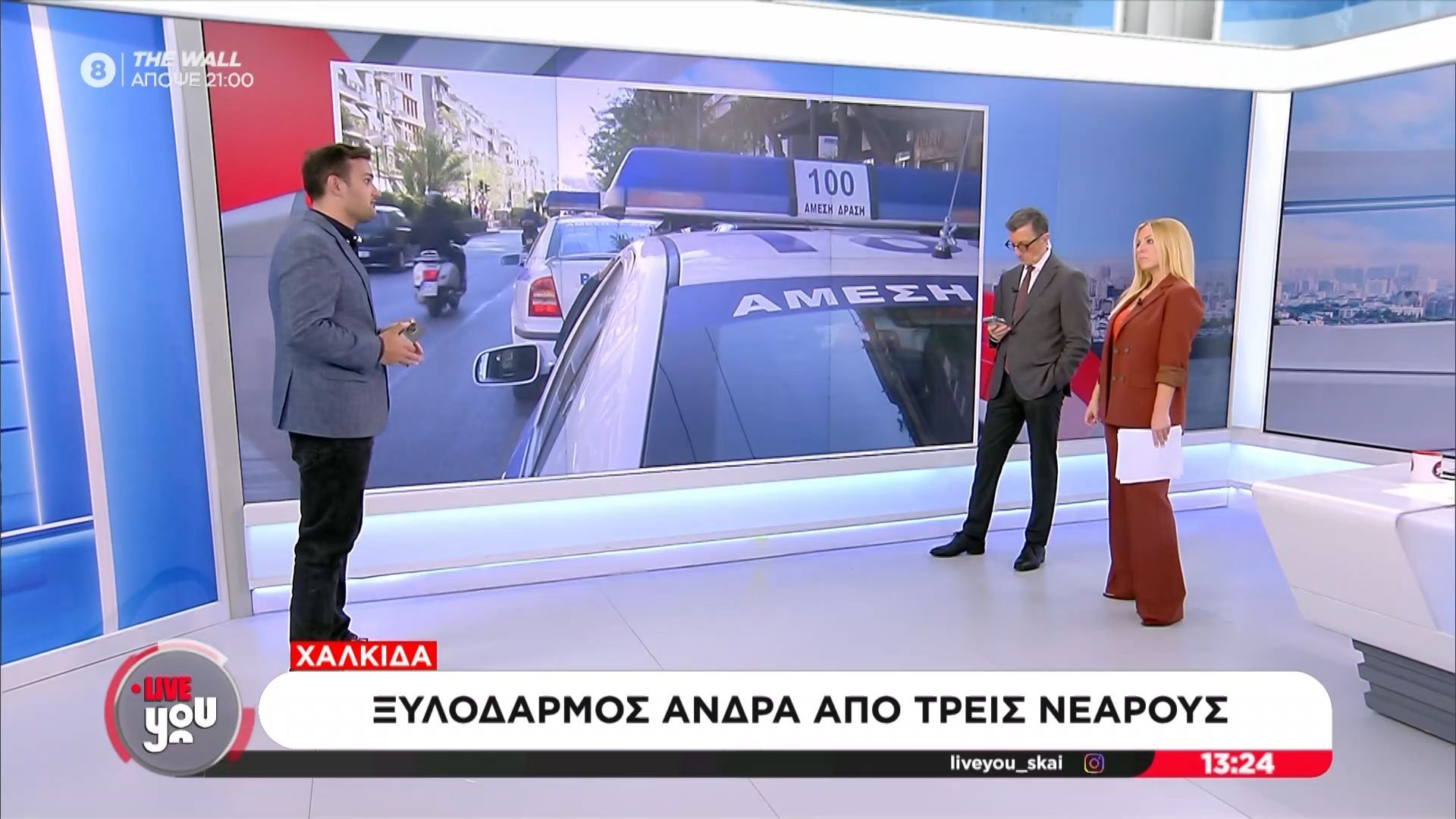 Χαλκίδα-Ξυλοδαρμός-άνδρα-από-τρεις-νεαρούς