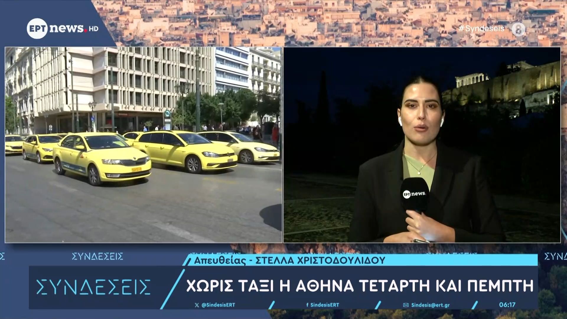 Χωρίς-ταξί-η-Αθήνα-Τετάρτη-και-Πέμπτη