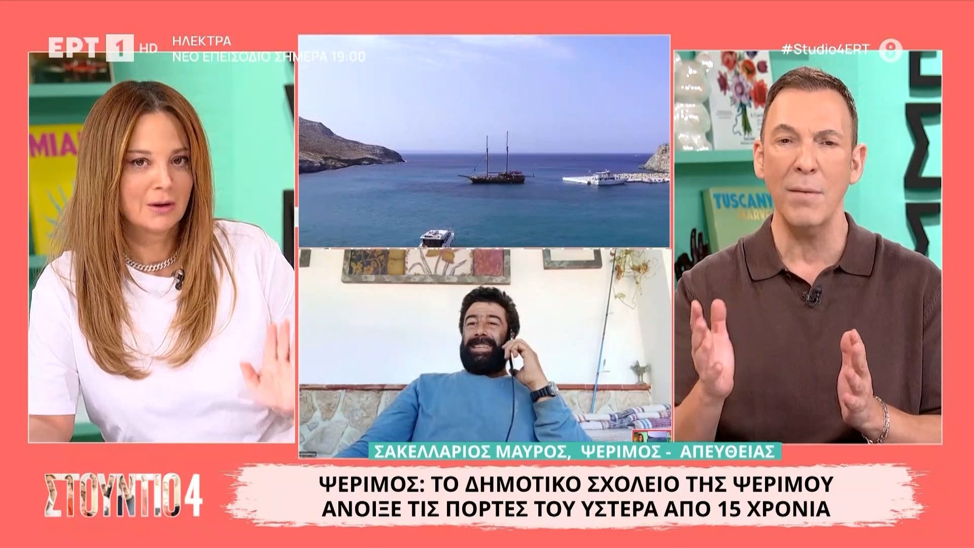 Ψέριμος-Το-δημοτικό-σχολείο-της-Ψερίμου-άνοιξε-τις-πόρτες-του-ύστερα-από-15-χρόνια