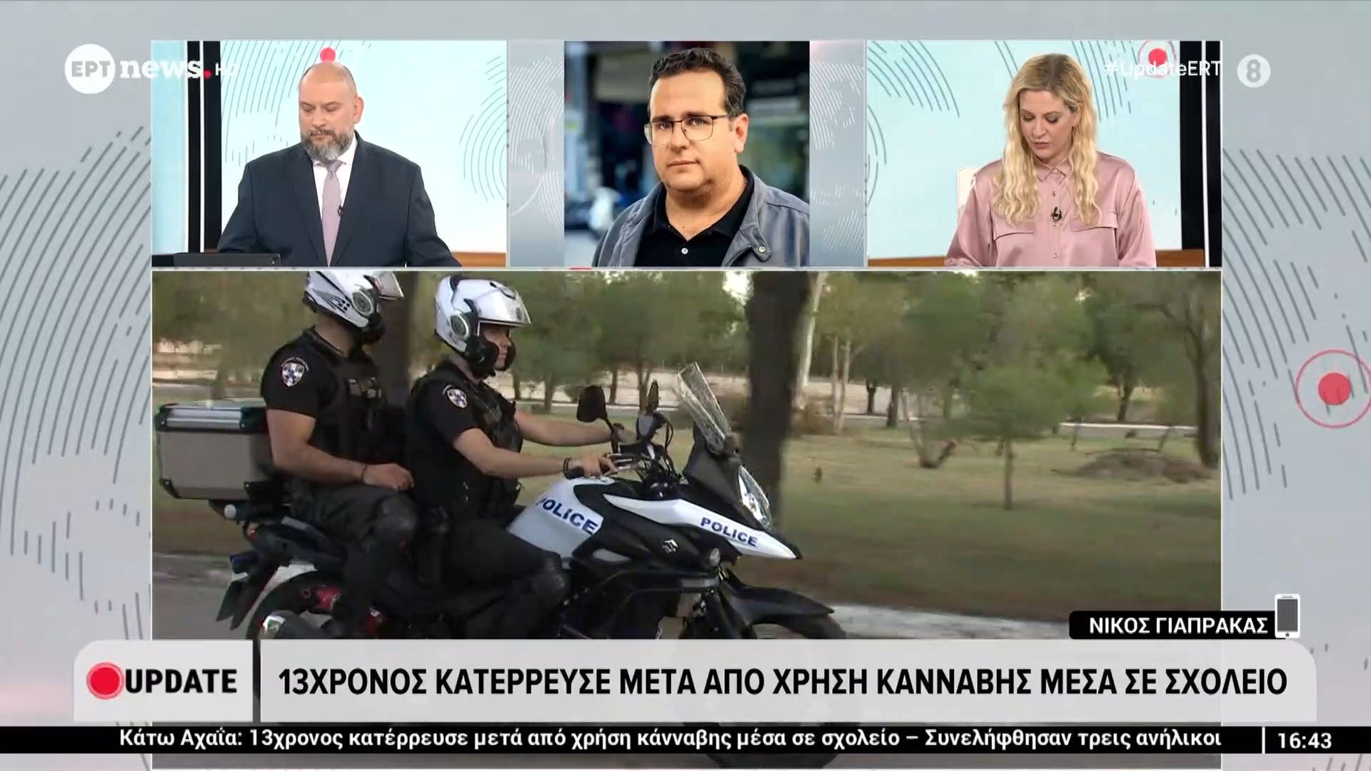 13χρονος-κατέρρευσε-μετά-από-χρήση-κάνναβης-μέσα-σε-σχολείο