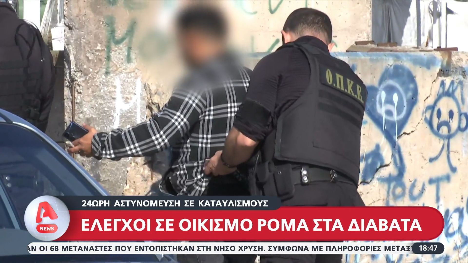 24ori-astynomeysi-se-kataylismoys-elegchoi-se-oikismo-roma-sta-diavata-1762711175