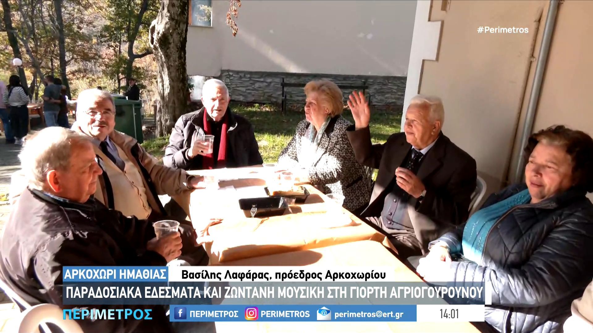 3η Γιορτή Αγριογούρουνου στο Αρκοχώρι Ημαθίας- Εκδήλωση θεσμός για την περιοχή