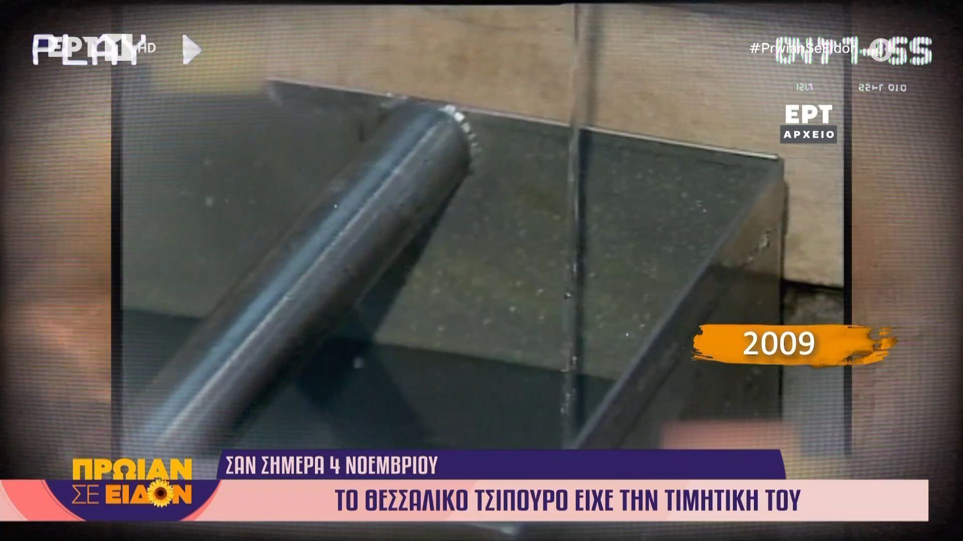 4-Νοεμβρίου-2009-Το-θεσσαλικό-τσίπουρο-έχει-την-τιμητική-του